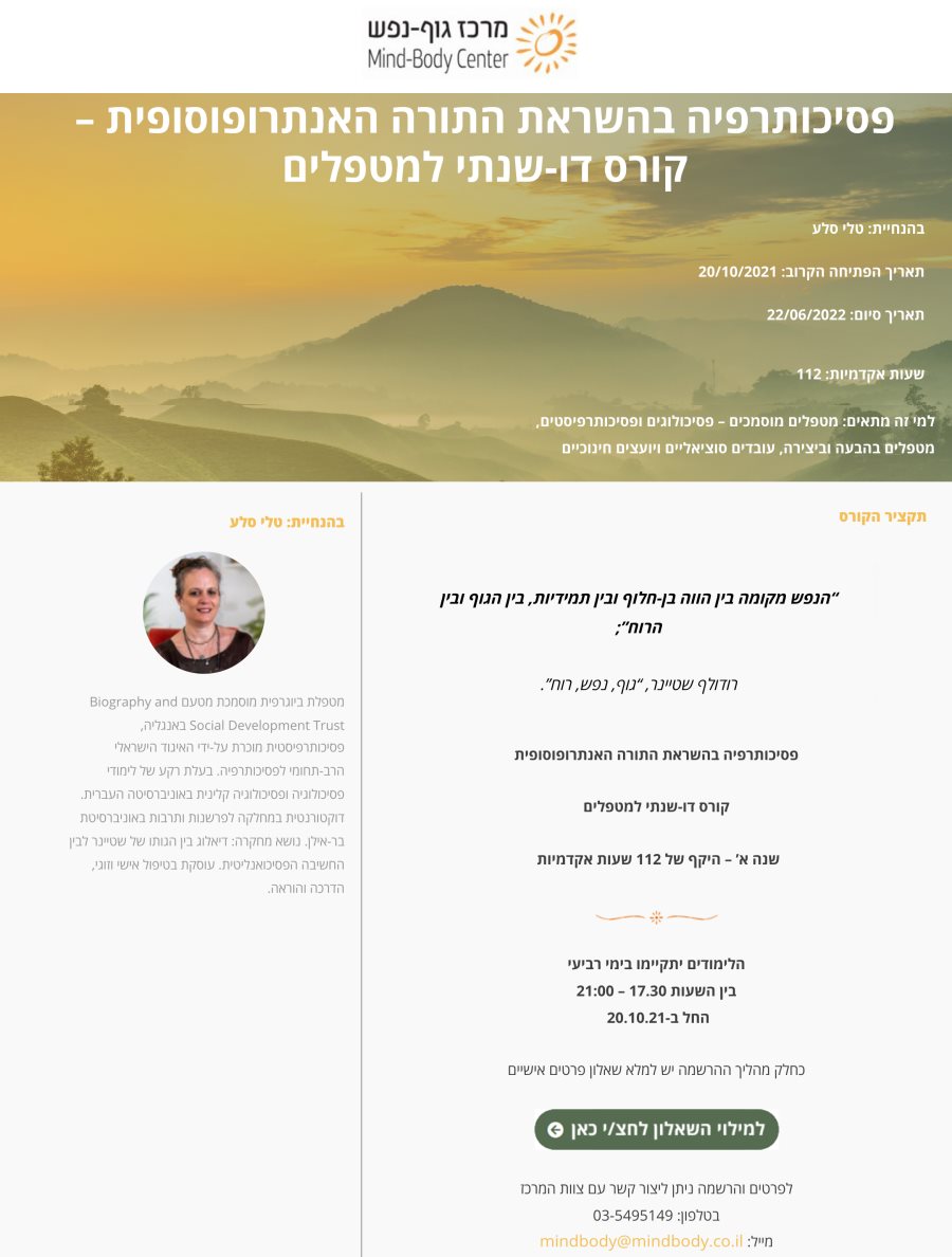 פסיכותרפיה אנתרופוסופית